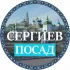 СЕРГИЕВ ПОСАД | СОБЫТИЯ | НОВОСТИ | АФИША