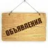 Златоуст объявления