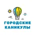 Городские каникулы. Сыктывкар