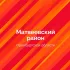 Администрация Матвеевский район