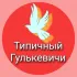 Типичный Гулькевичи+Кропоткин