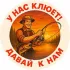 Клуб Рыбаков: KOF 🎣