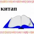 Татар китаплары !