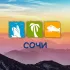 СОЧИ️ 🌴 КРАСНАЯ ПОЛЯНА⛷️