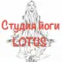 Студия йоги “LOTUS” в Авсалларе