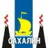Сахалин чат обшение: Южно-Сахалинск, Корсаков, Холмск, Оха, Поронайск, Долинск, Невельск, Анива, Углегорск, Макаров