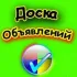 Братск Объявления
