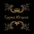 Группа Югорска