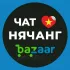 Нячанг Чат Bazaar