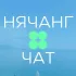 🇻🇳 Нячанг Чат Объявления Барахолка🇻🇳