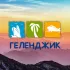 ГЕЛЕНДЖИК ЧАТ 🌴🌊