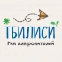 Тбилиси | Гид для родителей