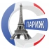 Париж чатик 🇫🇷 | CHATIK