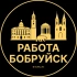 Работа в Бобруйске