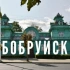 БОБРУЙСК ОБЪЯВЛЕНИЯ 🇧🇾