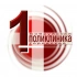 УЗ "Бобруйская городская поликлина №1"