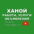 Ханой 🇻🇳 Работа, Услуги, Объявления