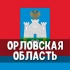 Чат Орловская область: Орёл, Ливны, Мценск, Знаменка, Болхов, Малоархангельск, Нарышкино, Кромы, Долгое