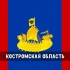 Чат Костромская область: Кострома, Буй, Нерехта, Шарья, Мантурово, Галич, Волгореченск, Ветлужский, Чухлома, Нея 💬
