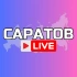 Саратов Онлайн