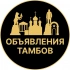 Объявления Тамбов | Барахолка