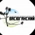 Заповедник Васюганский