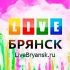 Афиша Брянска