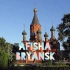 Афиша Брянск
