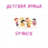 Детская Афиша Брянск