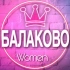 🌸Женский чат Балаково (мамы, дети)
