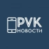Новости PVK | Первоуральск