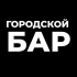 Городской бар г. Майкоп