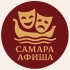 Самара | афиша