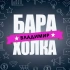 Владимир Объявления | Барахолка 🇷🇺