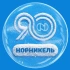 Норникель