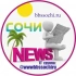 22 Новости Сочи