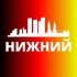 НИЖНИЙ НОВГОРОД СЕГОДНЯ