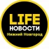 Нижний Новгород Life
