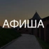 Афиша Нижний Новгород | Куда сходить в Нижнем Новгороде?!