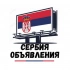 Зренянин | Сербия ОБЪЯВЛЕНИЯ🇷🇸