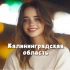 Знакомства Калининградская область: Неман, Пионерский, Зеленоградск, Гурьевск, Светлый, Гусев, Балтийск, Черняховск, Советск
