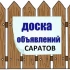 Саратов Объявления