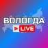 Вологда Онлайн