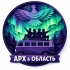 Чат Отдыхаем Арх и Область 16+