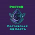 Телеблог Ростов Таганрог ( Ростовская область )