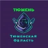 Телеблог Тюмень, Тобольск ( Тюменская область )
