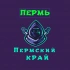 Телеблог ( Пермский Край ) Пермь Березники Соликамск Чайковский Кунгур Лысьва Краснокамск Чусовой Чернушка Кудымкар Новости