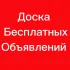 Благовещенск ( Амур.обл) Объявления Барахолка