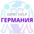 ГЕРМАНИЯ | ОБЪЯВЛЕНИЯ