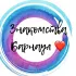 [ОФИЦИАЛЬНАЯ ГРУППА] Знакомства Барнаул ❤️Самые лучшие! 💃🕺
